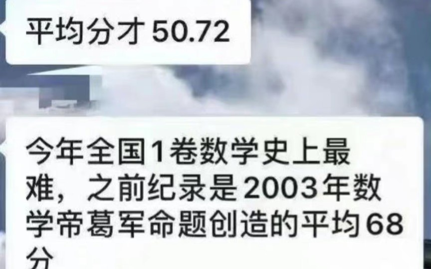 【辟谣】2022广东省高考数学平均分52.04分?成功打破03年68平均分历史记录?还有一个版本是50.72分哔哩哔哩bilibili