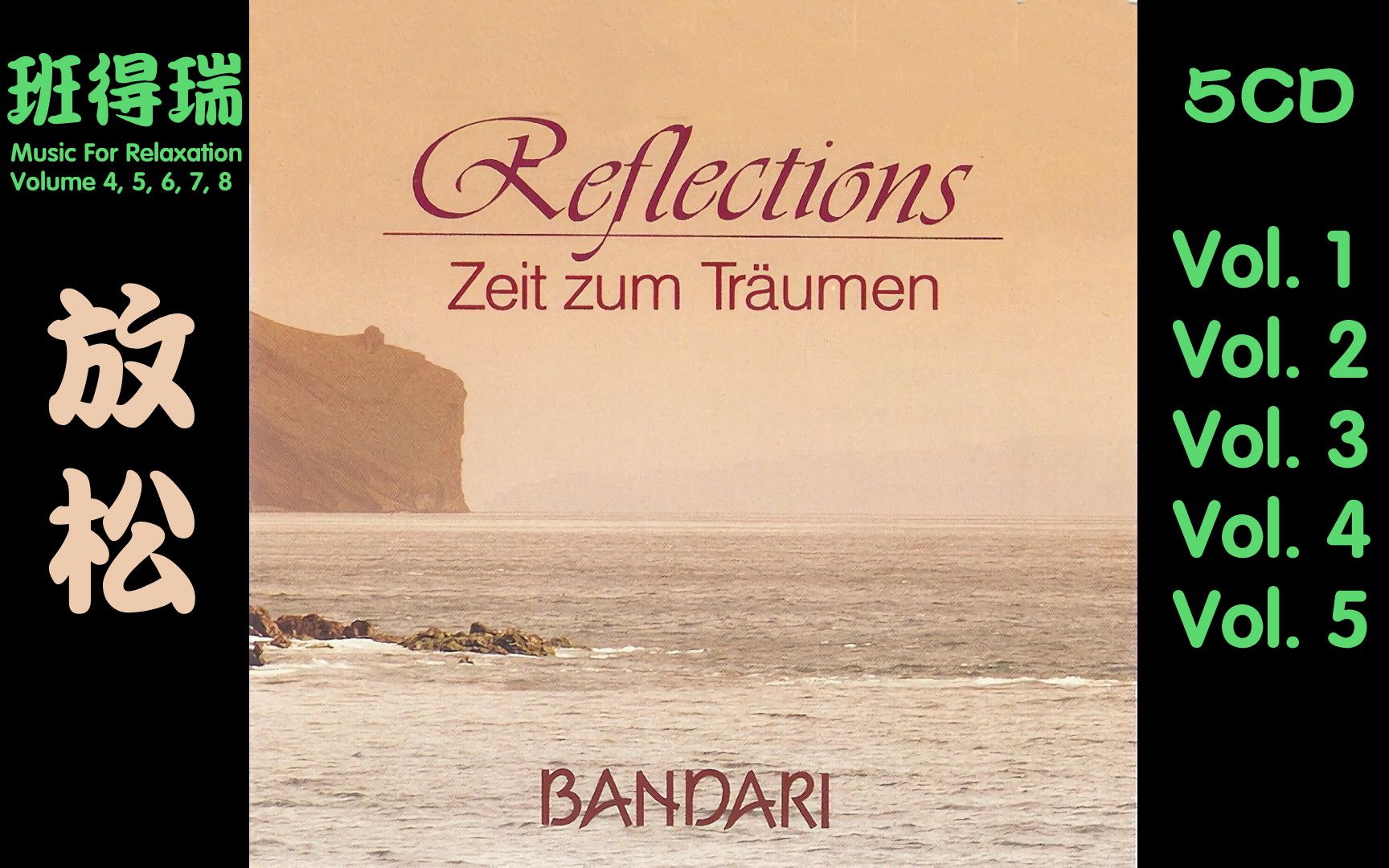 [图]【班得瑞专辑】Reflections系列1~5【bandari】