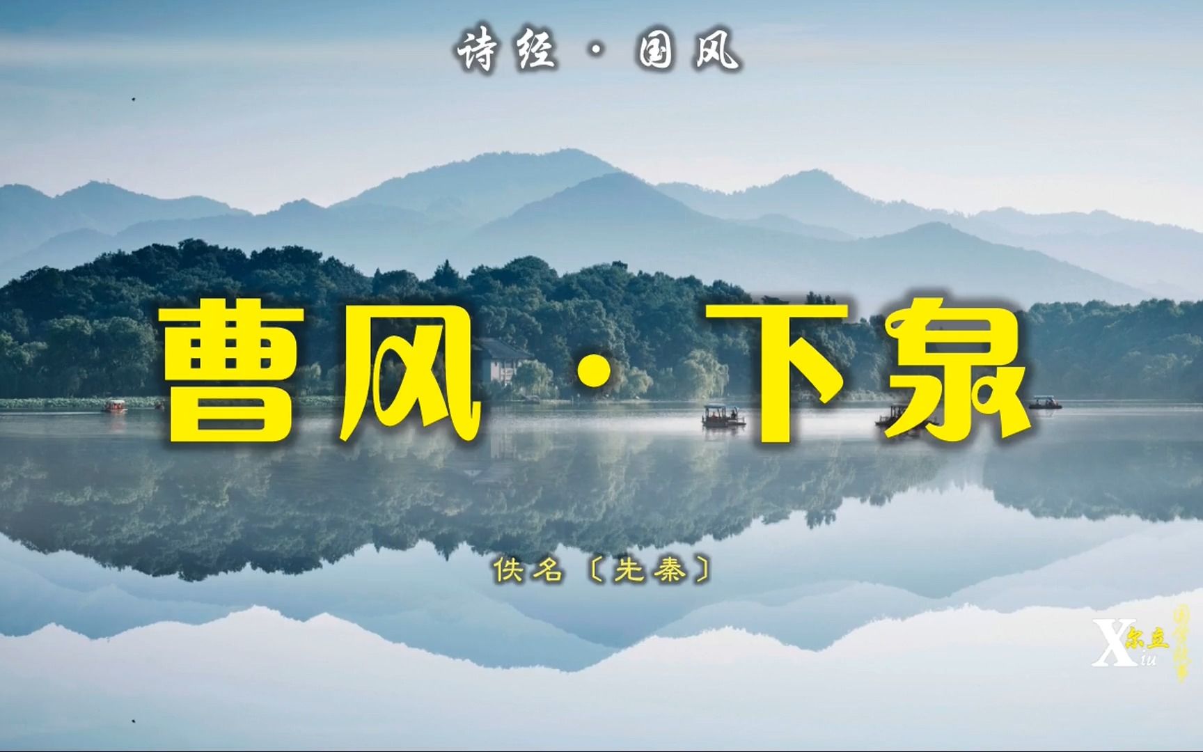 《诗经·曹风·下泉》:芃芃黍苗,阴雨膏之.四国有王,郇伯劳之