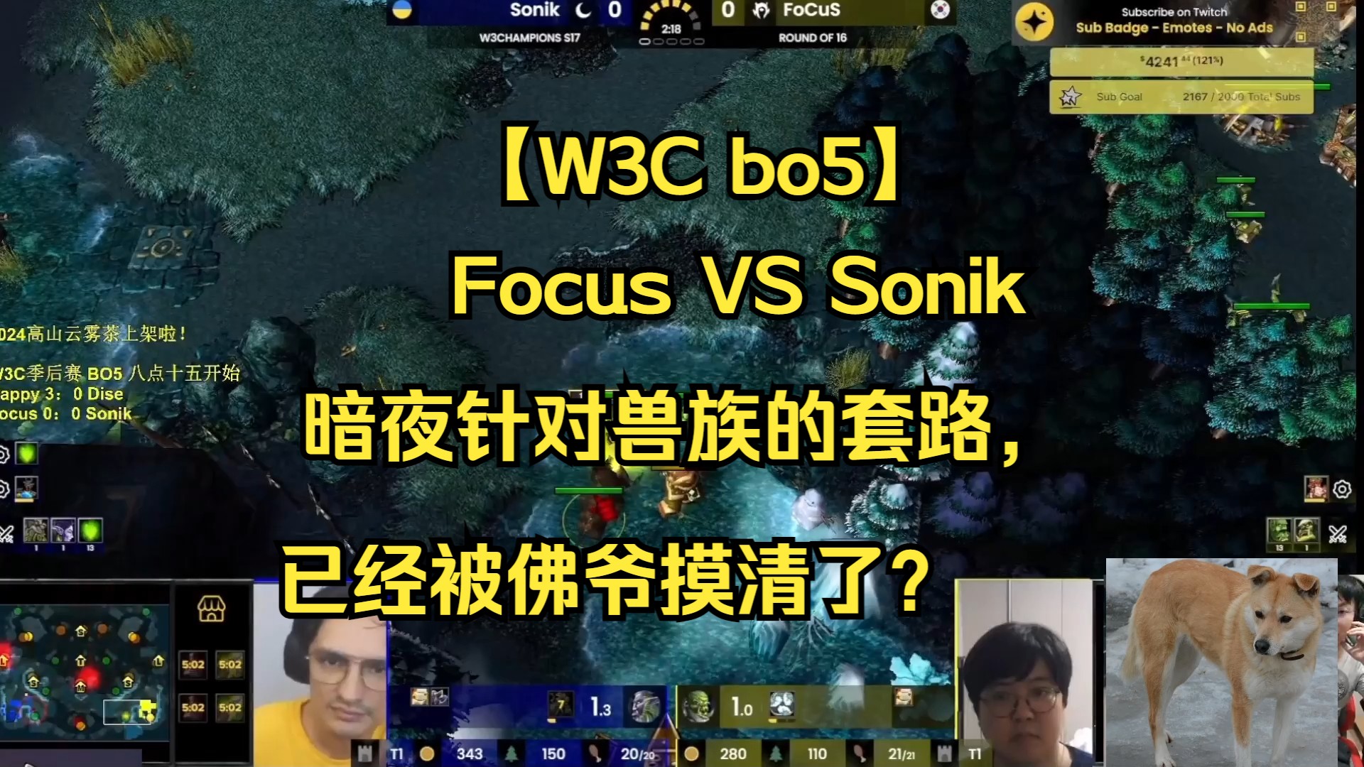 【W3C bo5】Focus VS Sonik 暗夜针对兽族的套路,已经被佛爷摸清了?2024.04.13 【彩色解说】电子竞技热门视频