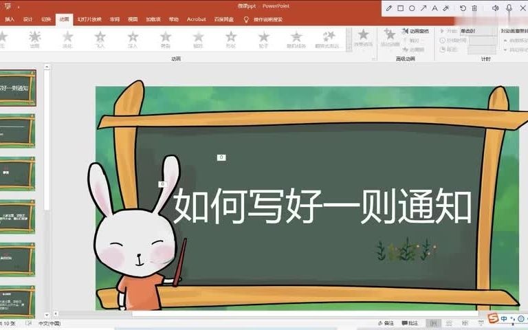 原创自制微课小学教育大一微课处女作如何写好一则通知 故事来源于部编版小学语文一年级下《动物王国开大会》哔哩哔哩bilibili