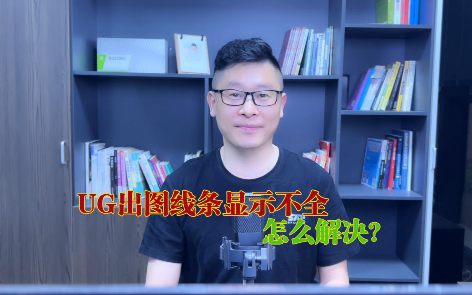 UG出图线条显示不全怎么解决?哔哩哔哩bilibili