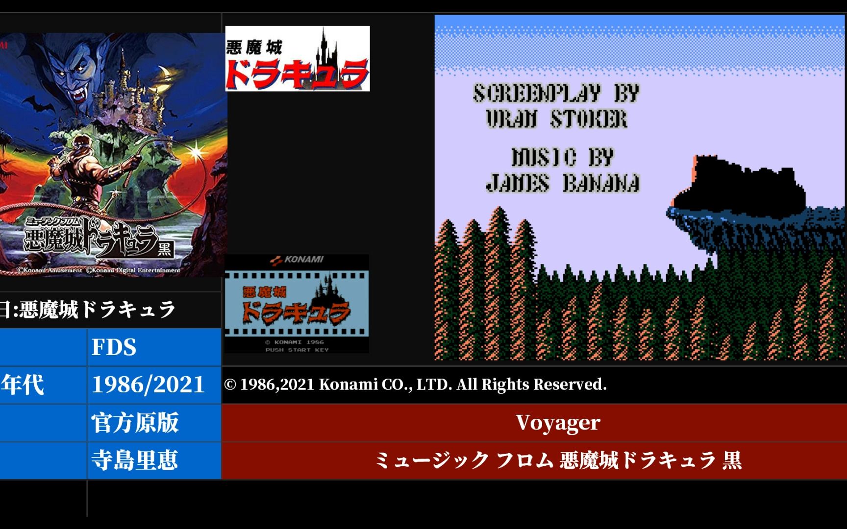 [图]220201-3.[Konami]Voyager【恶魔城Dracula初代】_1986