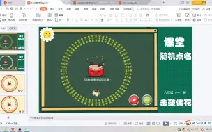 Descargar video: PPT模板：击鼓传花