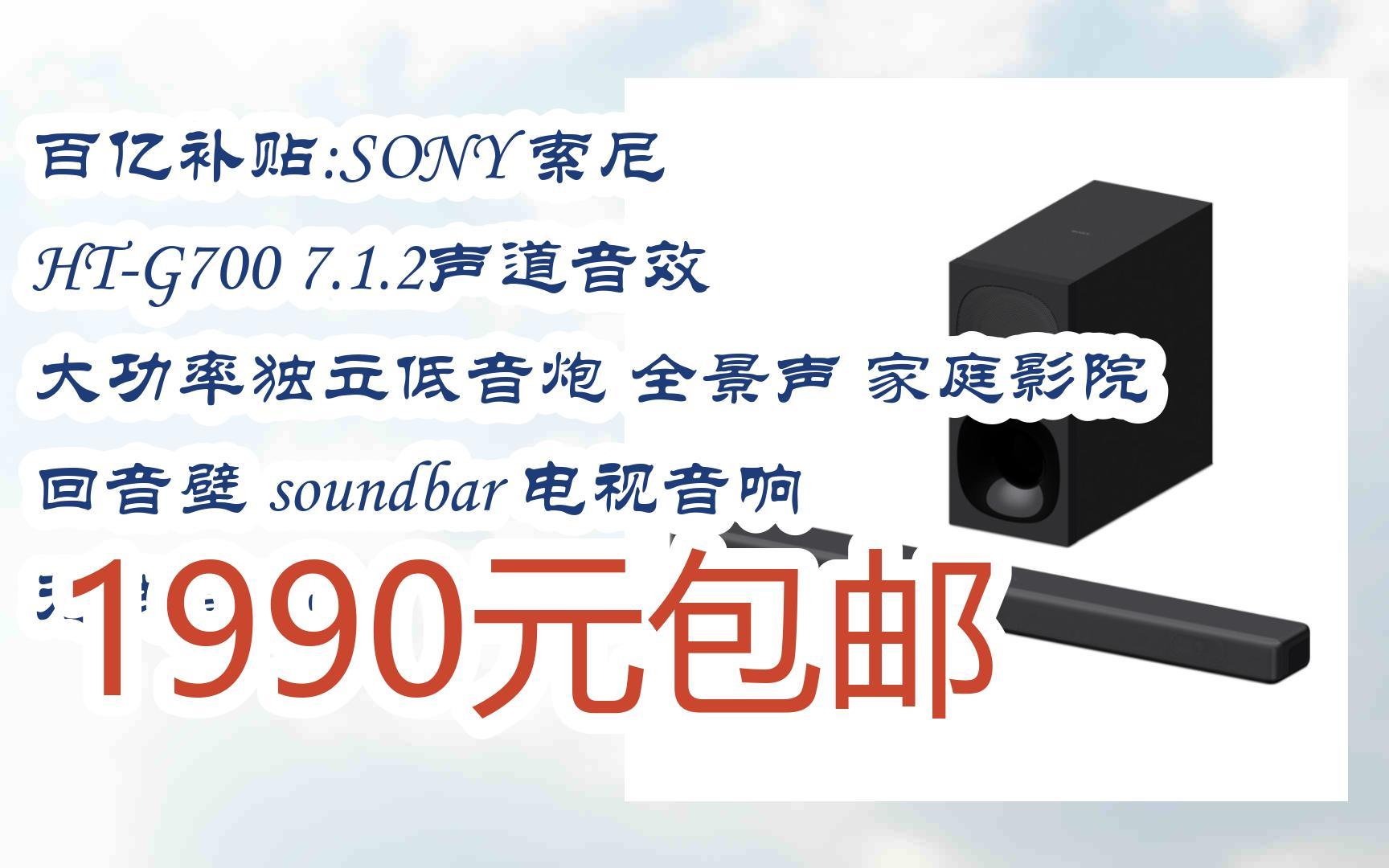 百亿补贴:sony 索尼 ht-g700 7.1.