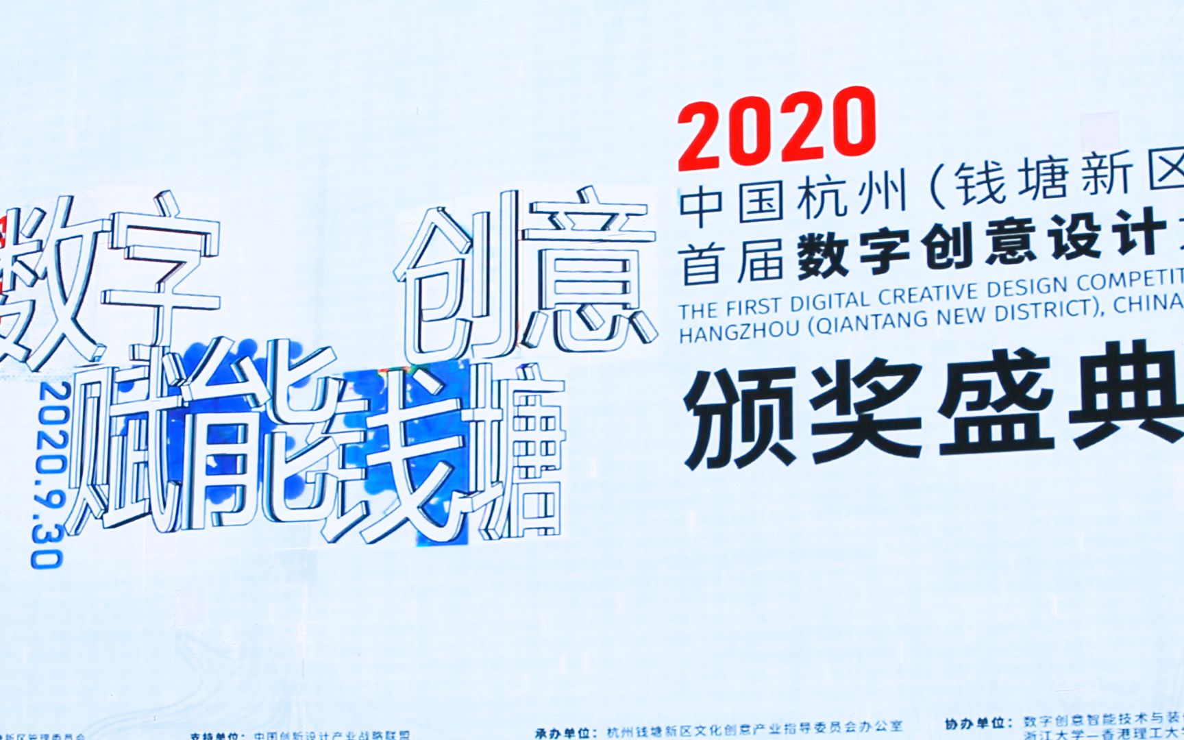 数字赋能,创意钱塘!2020钱塘新区首届数字创意设计大赛哔哩哔哩bilibili