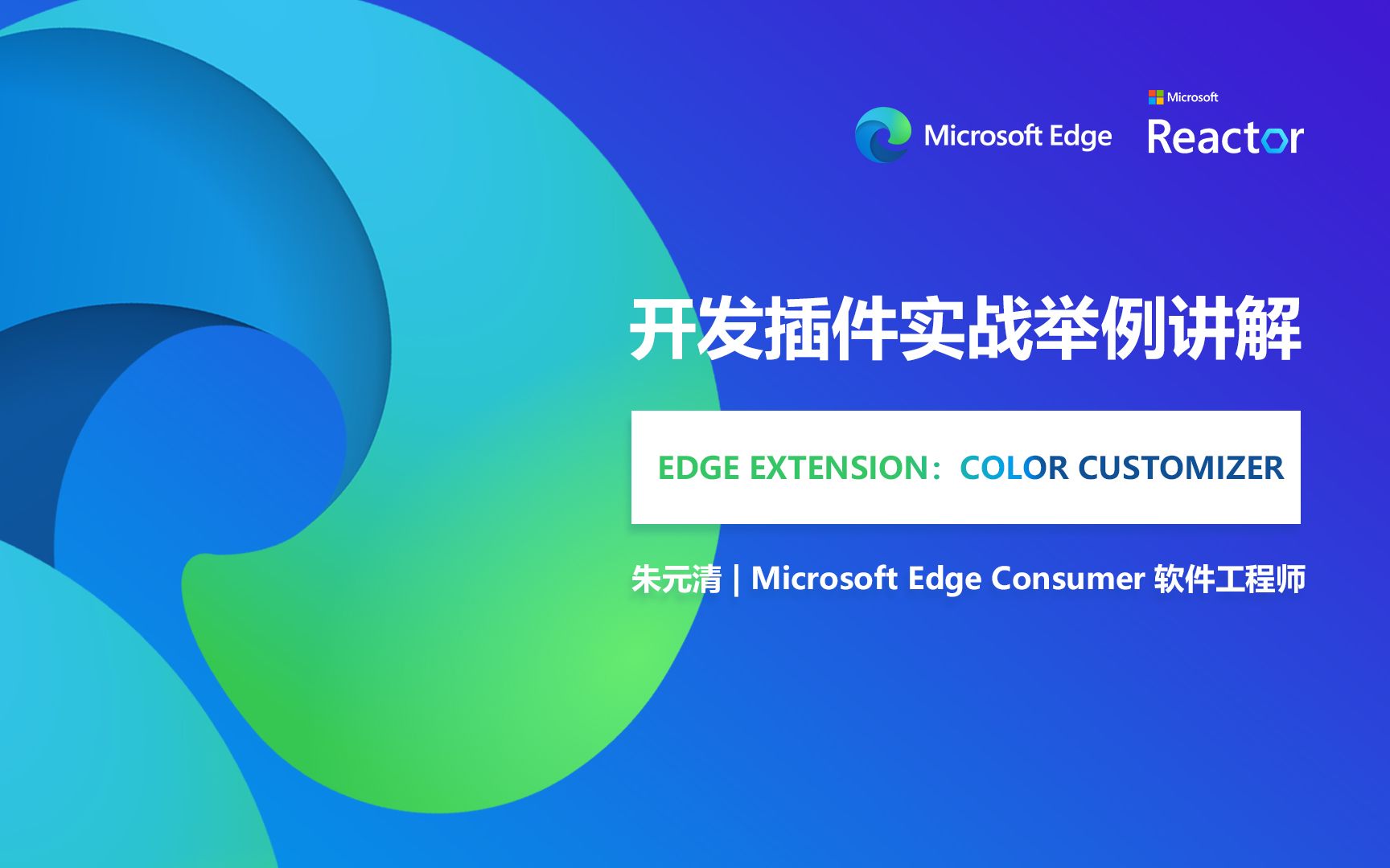 Edge 插件开发实战哔哩哔哩bilibili