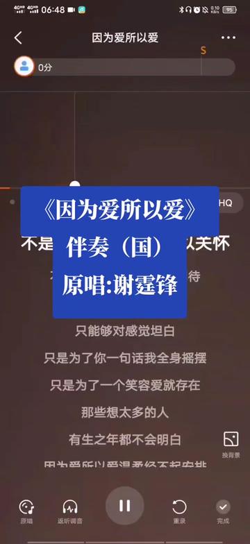 《因為愛所以愛》伴奏——謝霆鋒