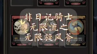 Tải video: 【月圆之夜】非日记骑士无限流（进攻型）之无限旋风斧