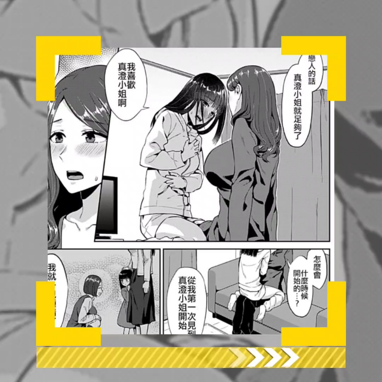 [图]百合教育漫画