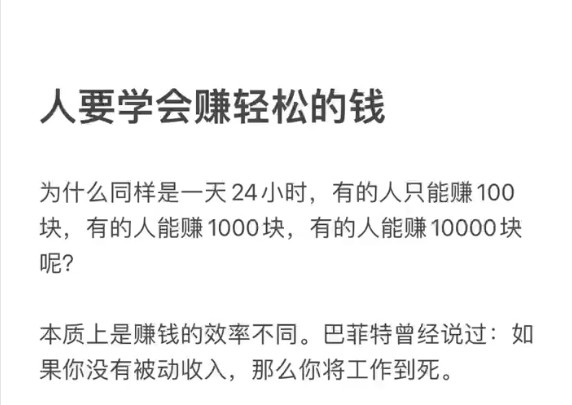 别再辛苦打工了!教你赚轻松钱的秘诀!