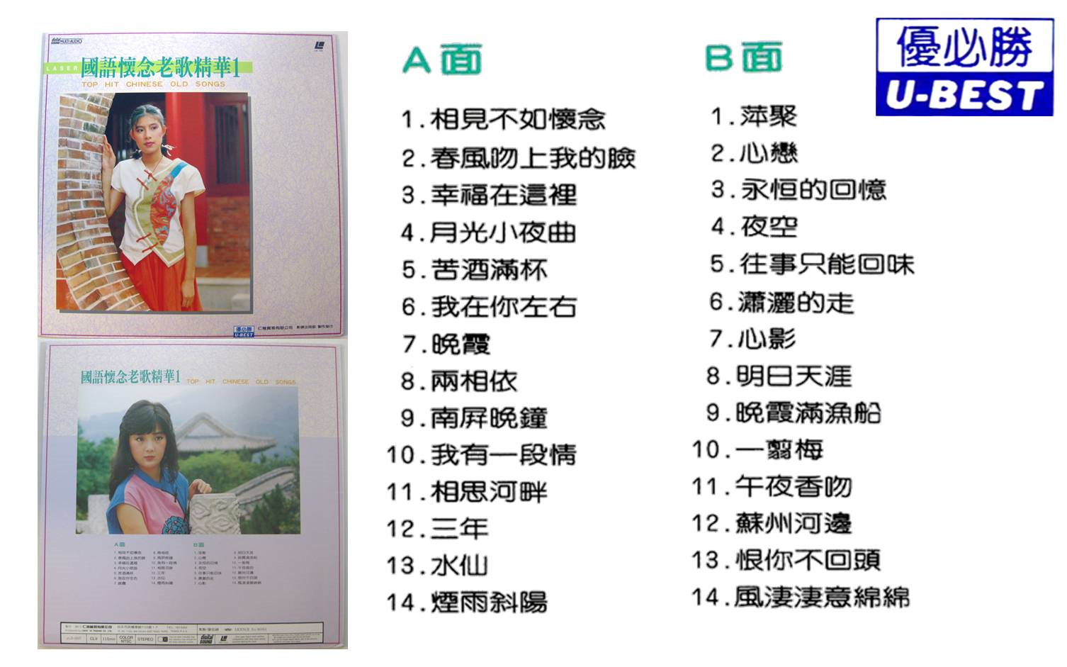 优必胜 《国语怀念老歌精华 1 第二版》 经典老歌 刘晓雯主唱哔哩哔哩bilibili