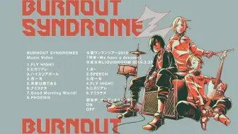 Magic Of Life Burnout Syndromes 弱虫な炎 哔哩哔哩 Bilibili