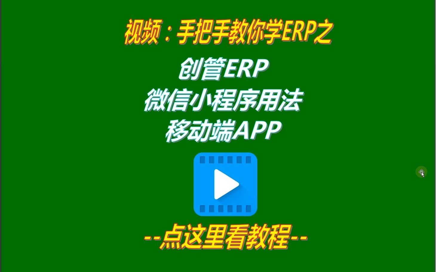 ERP管理系统软件微信小程序手机APP移动端哔哩哔哩bilibili