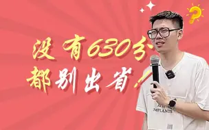 Video herunterladen: 没有630分，都别出省！！！