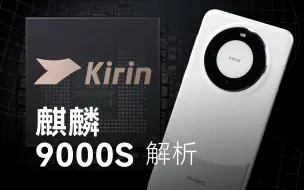 Tải video: 麒麟9000S性能分析：华为Mate60 Pro能效如何？