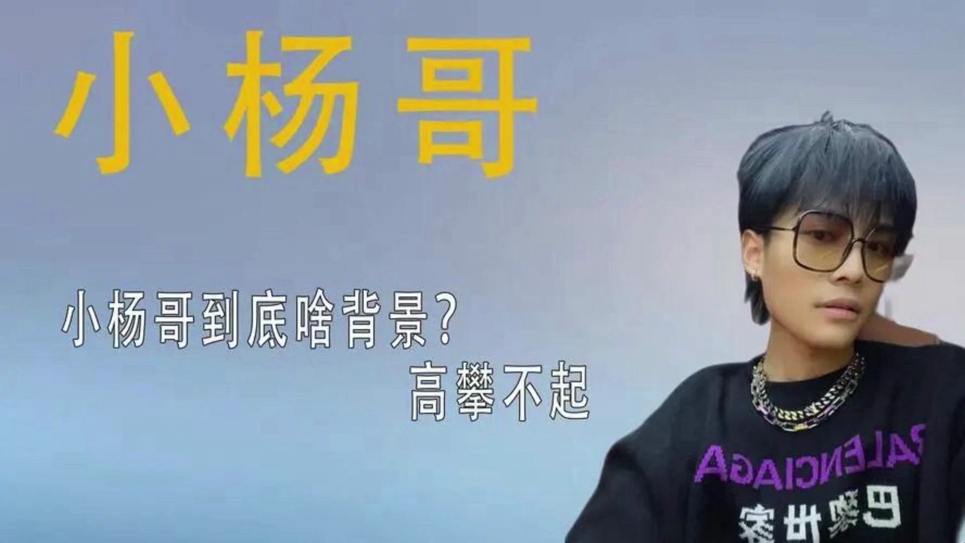 疯狂小杨哥:五年时间打造商业帝国,背后原来有高人指点