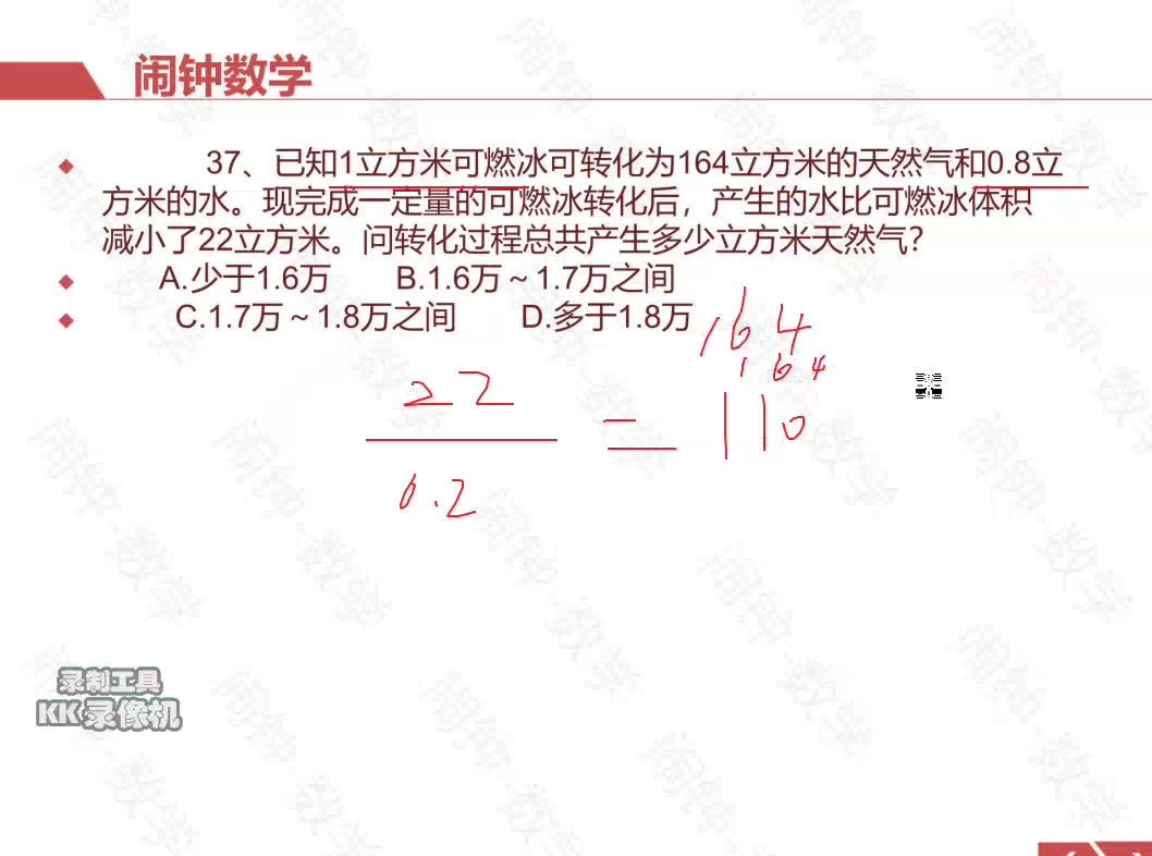 已知1立方米可燃冰可转化为164立方米的天然气和0.8立方米的水.哔哩哔哩bilibili