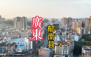 Download Video: 广东旅行第130天.来遇到郁南县.位于广东省西部..一个星期的时间出略的走完了走完了所有的乡镇...