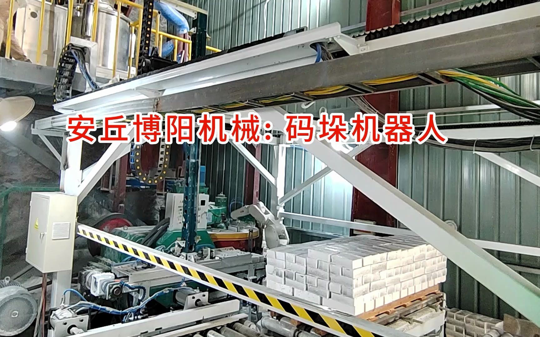 清洁砖全自动码垛机 机械手码垛机无须人工