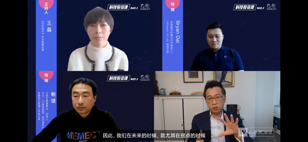 洪灏总参加巴伦周刊举办的讨论:ChatGPT会替代专业投资人吗?哔哩哔哩bilibili