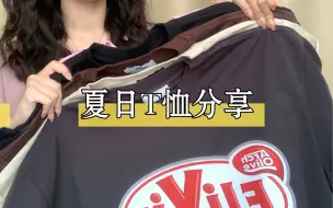 Download Video: 一眼心动的夏日T恤分享~简约百搭不挑人，非常好看的印花T恤，夏天就应该穿这种宽松的短袖~