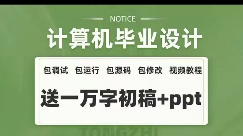 计算机毕业设计应该怎么做计算机毕业设计代做计算机毕业项目计算机毕业项目代做计算机毕业项目设计计算机程序设计计算机毕设计算机毕设代做计...