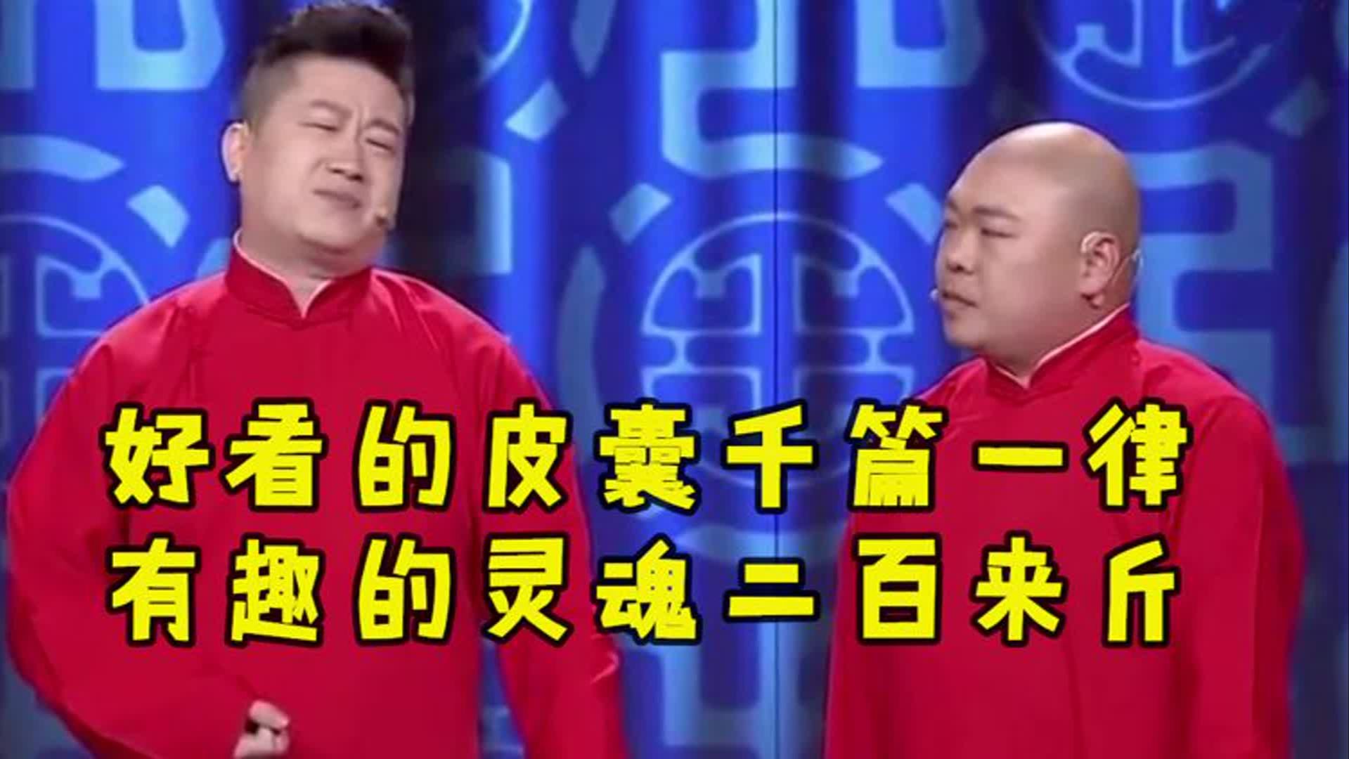张鹤伦郎鹤炎搞笑包袱甄选:笑点十足高能不断,这对搭档太给力了