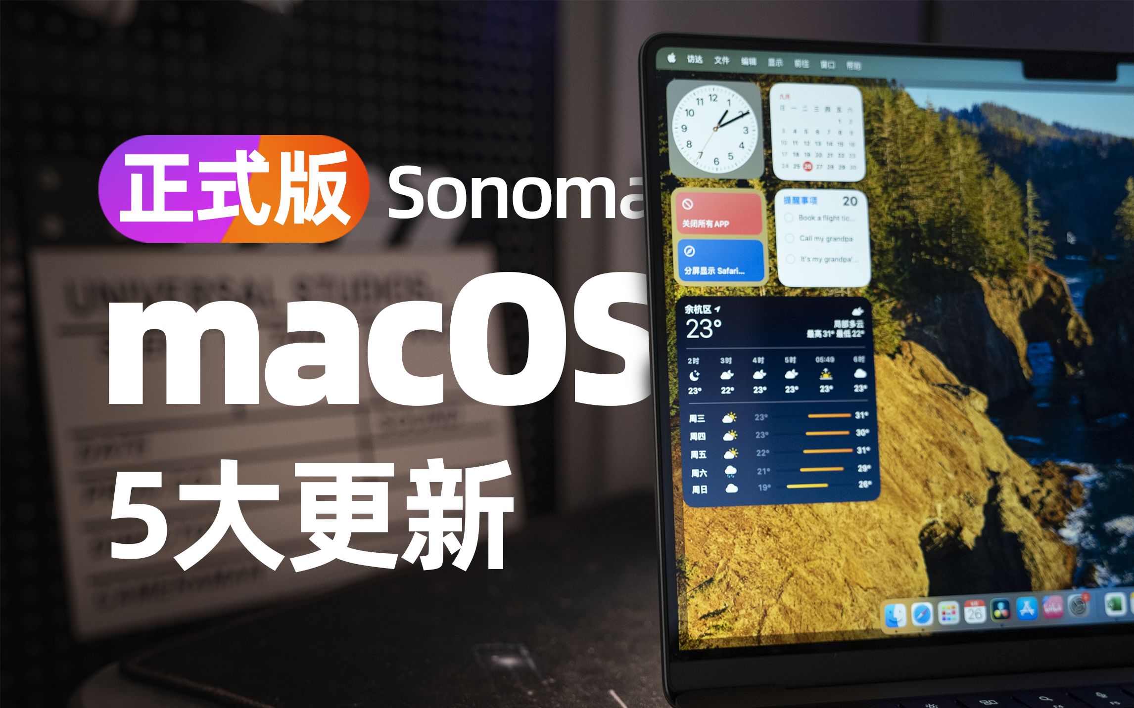 macOS Sonoma正式版最实用的5个功能!哔哩哔哩bilibili