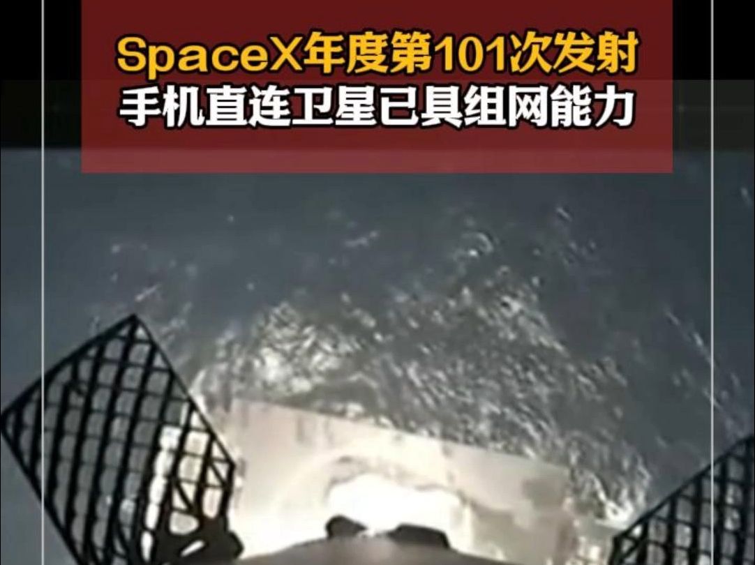 火箭101,SpaceX年度第101次发射哔哩哔哩bilibili