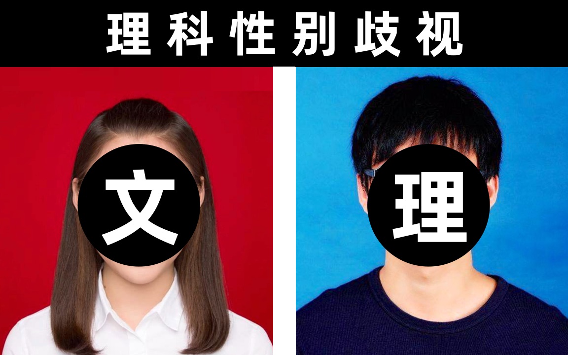 [图]被偏见毁掉的孩子们