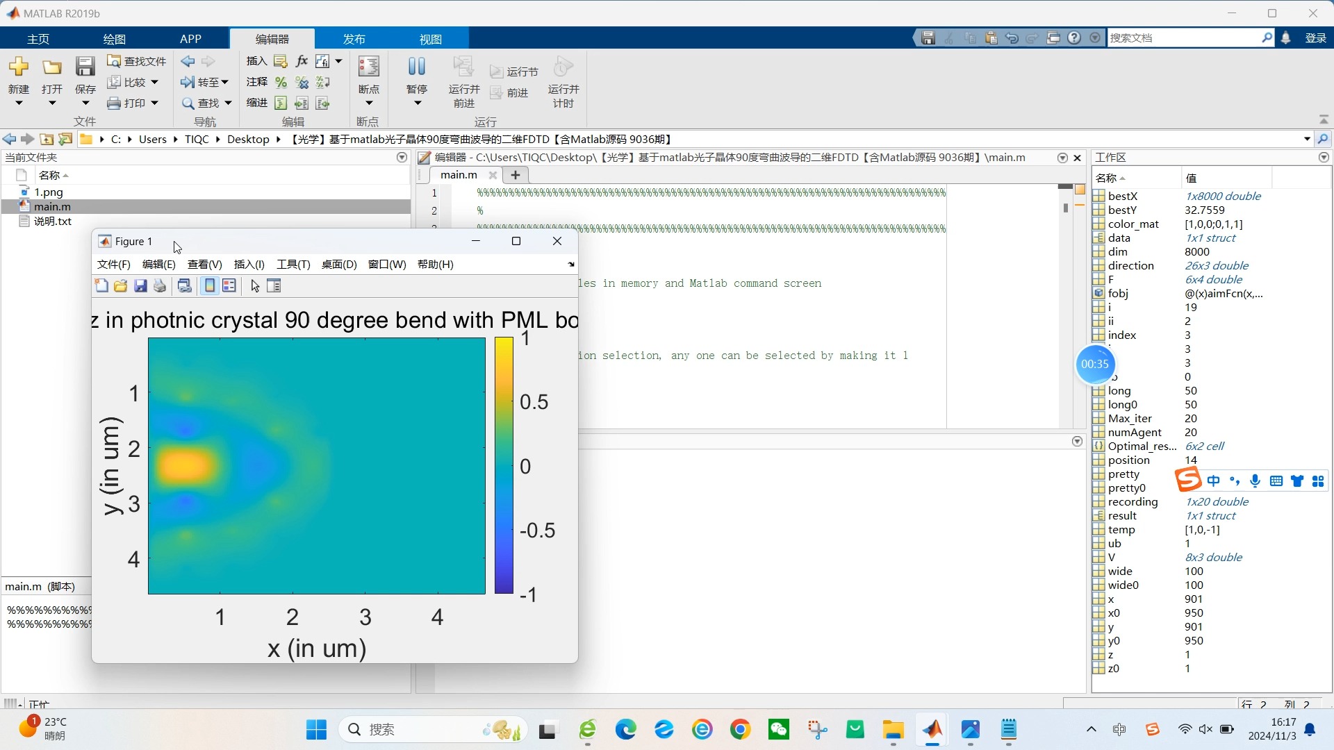 【光学】基于matlab光子晶体90度弯曲波导的二维FDTD【含Matlab源码 9036期】哔哩哔哩bilibili