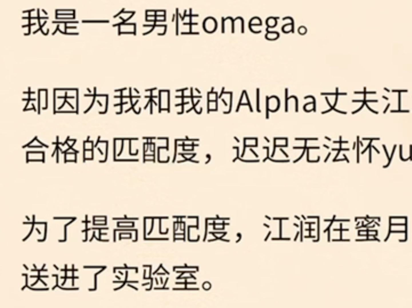 我是一名男性omega,确因为和我的Alpha丈夫江润不合格的匹配度,迟迟无法怀yun……哔哩哔哩bilibili