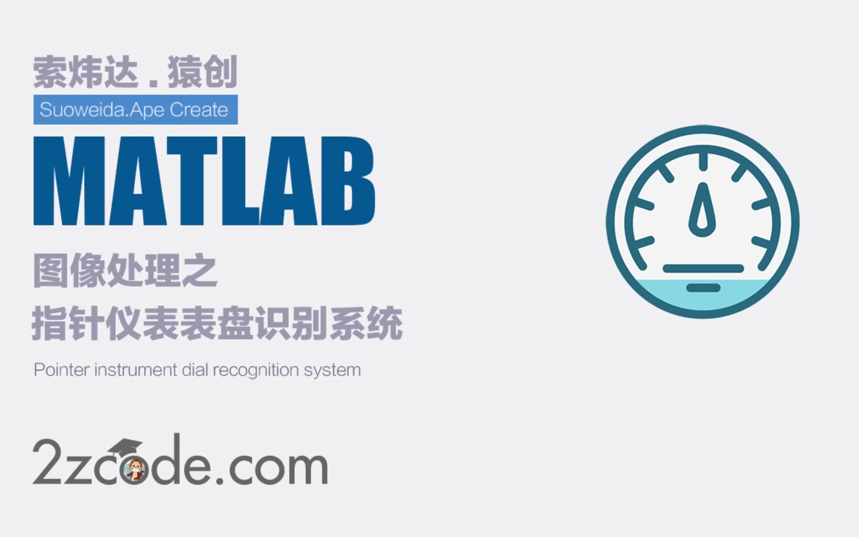 基于Matlab指针仪表表盘识别系统(GUI界面)哔哩哔哩bilibili