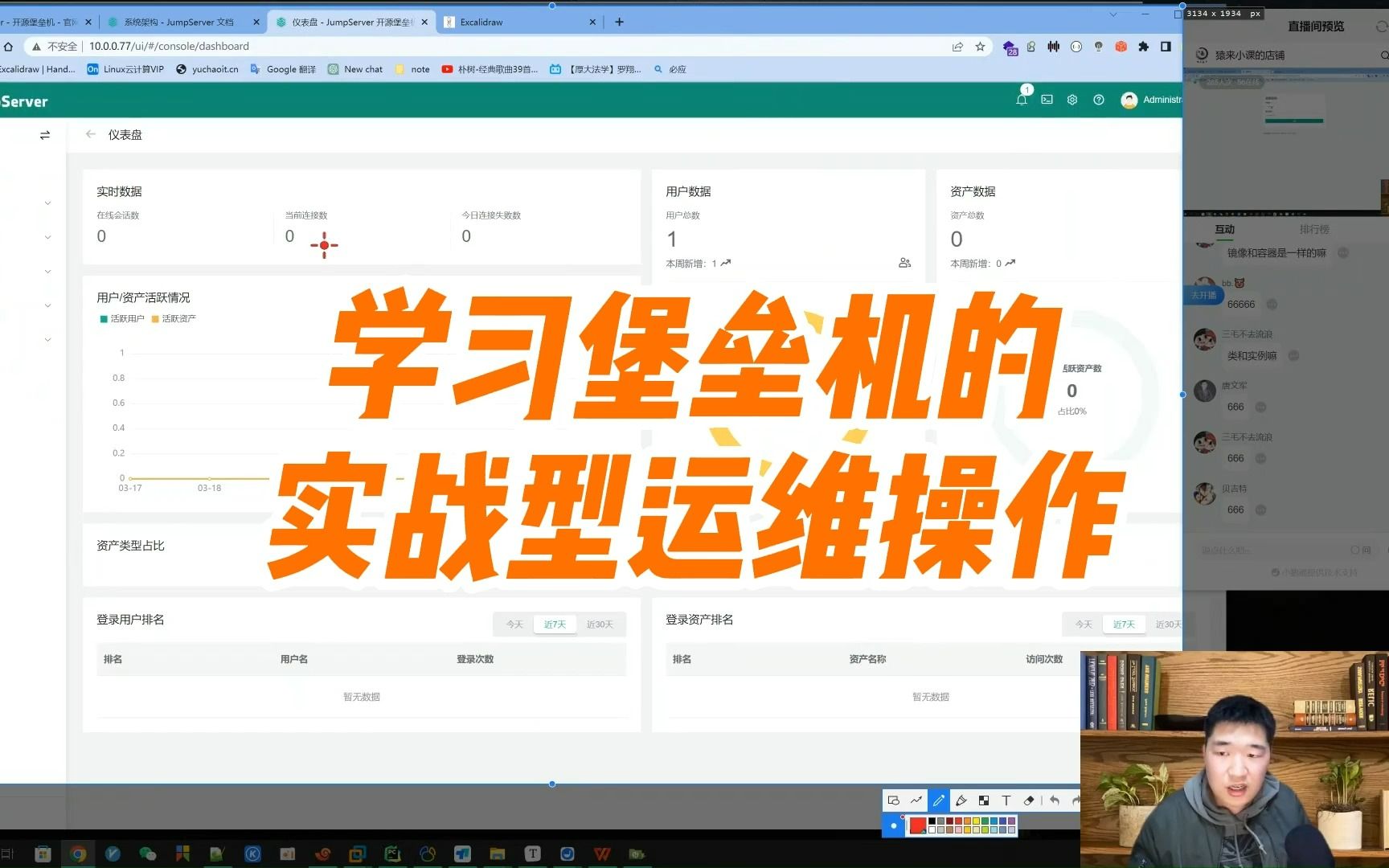 学习堡垒机的实战型运维操作哔哩哔哩bilibili