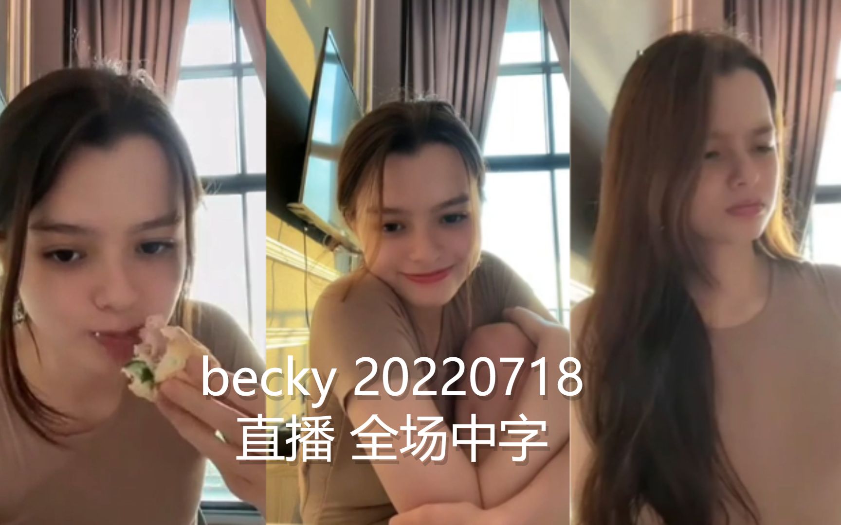 [图]【全场中字】我很喜欢读信~跟着bec听歌聊天！Becky20220718直播