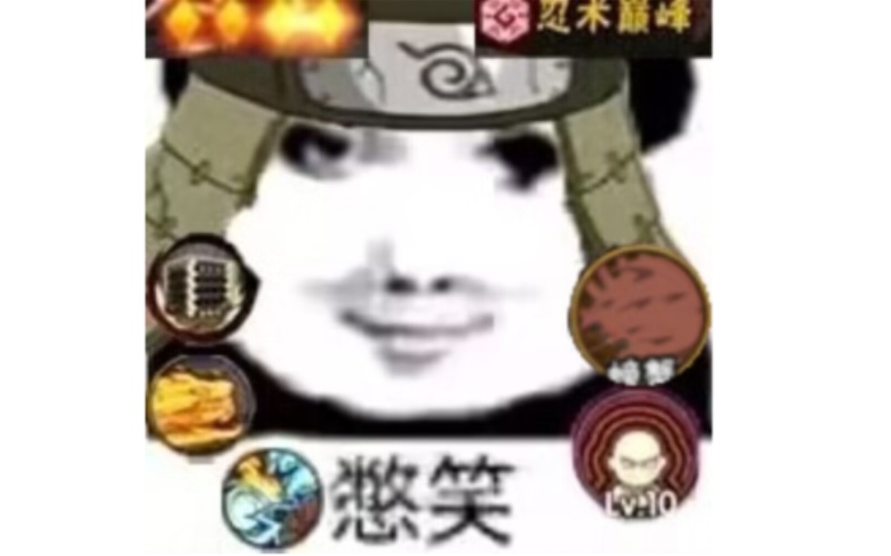 多谢恩师"木叶的秋",一玩老三代就领域展开了!