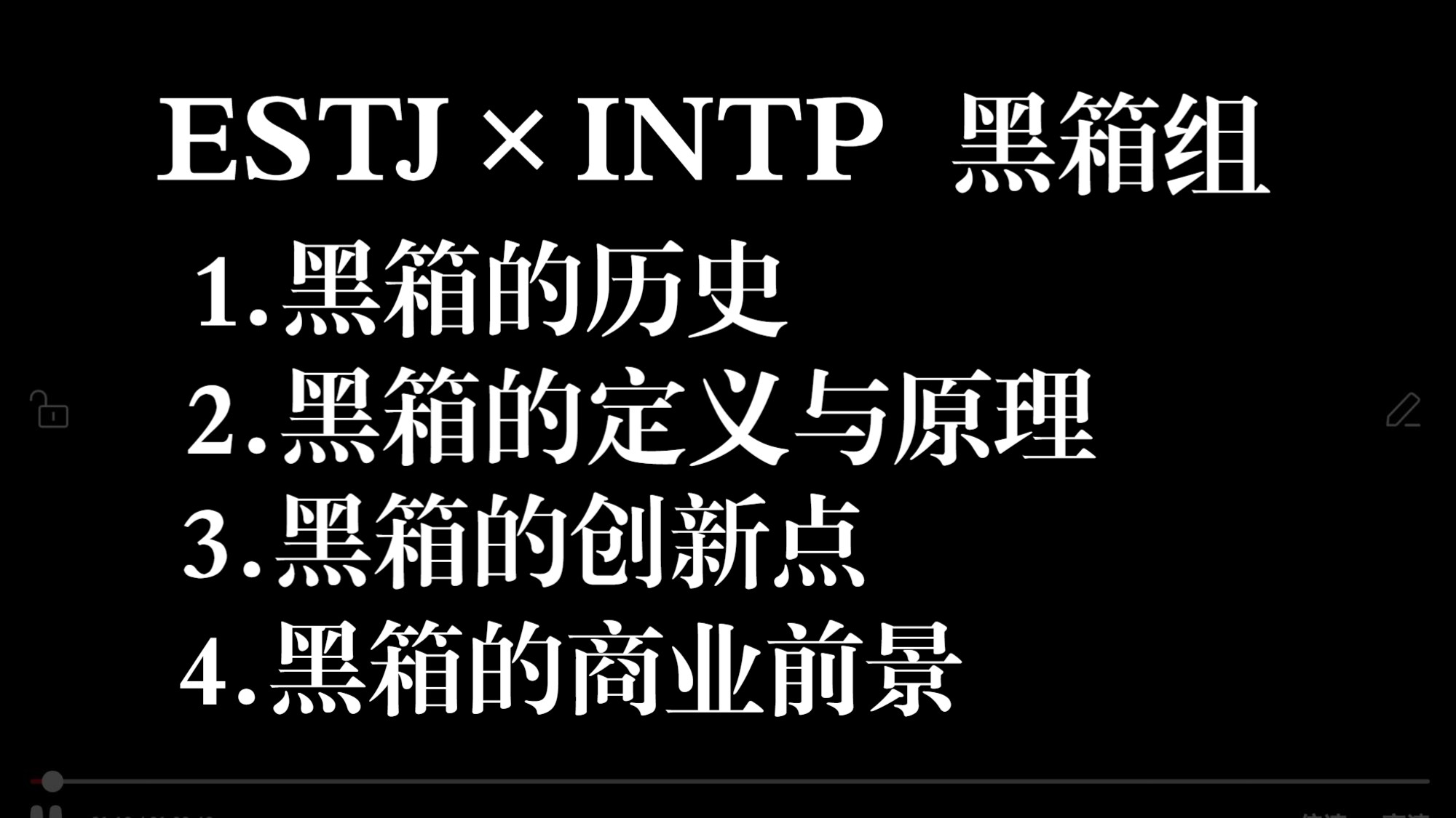 【MBTI】ESTJ*INTP黑箱组:深入实施创新驱动发展战略 提高科技成果转化率和产业化水平哔哩哔哩bilibili