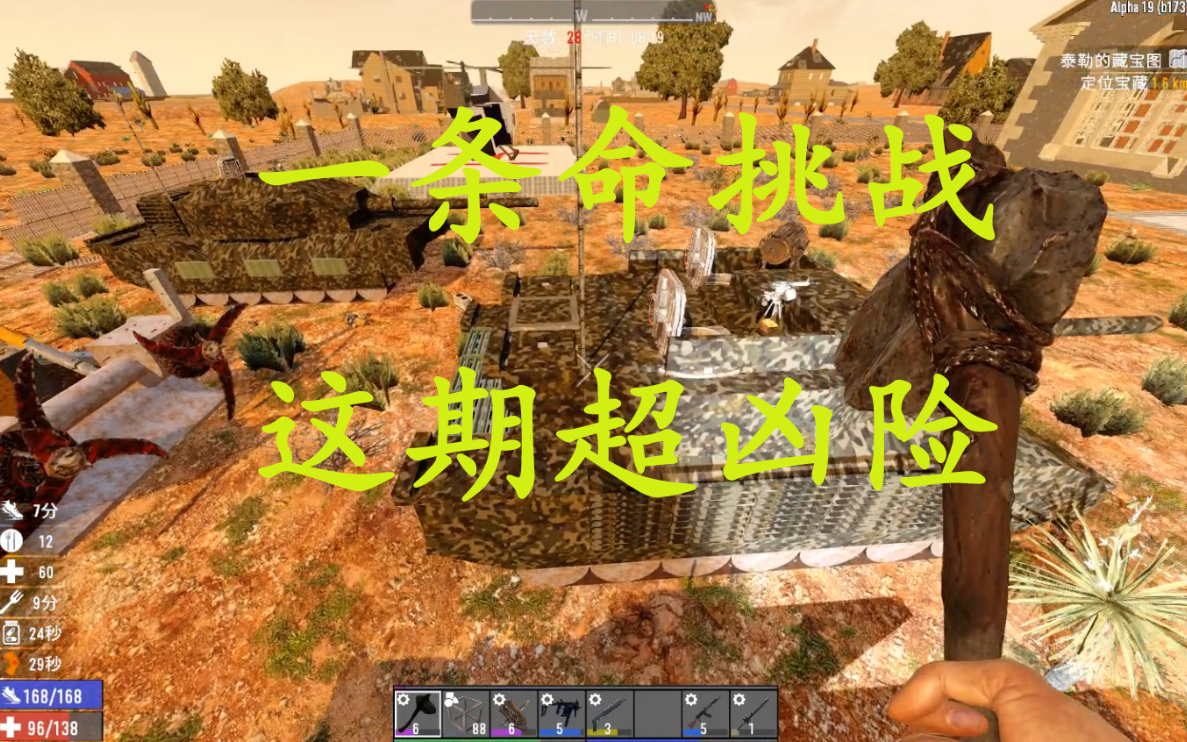 七日杀a19 10分钟一天 一条命疯狂模式 第九期