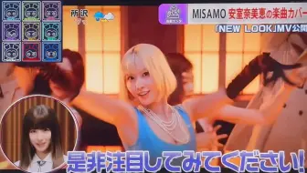 Download Video: 【TWICE】241009 早安新闻 MISAMO - 