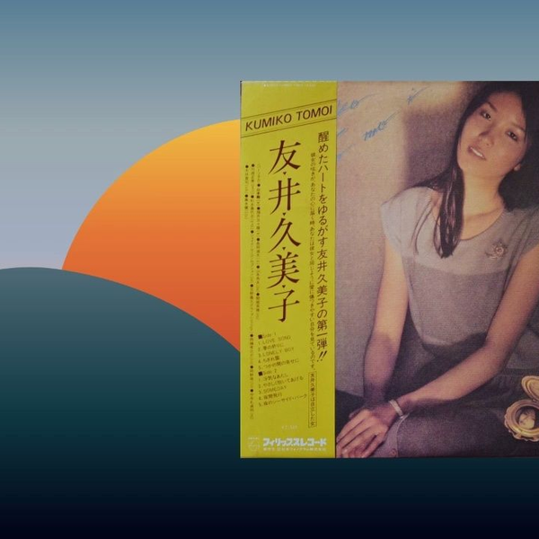 Jazz Pop】Kumiko Tomoi （1980） - 友井久美子Tomoi Kumiko_哔哩哔哩_bilibili