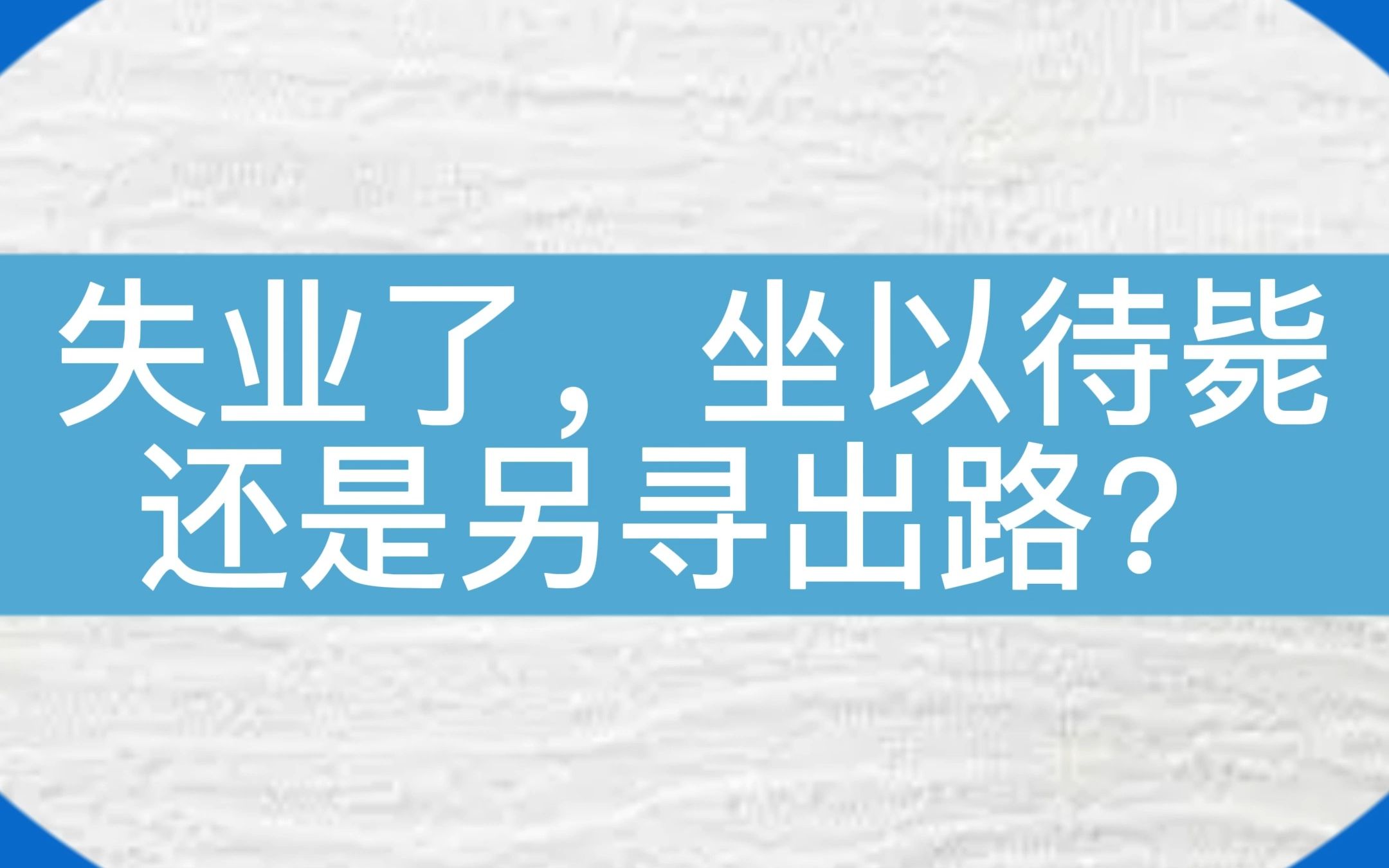 如果失业了,是坐以待毙还是另寻出路?电梯人的副业来啦......#电梯 #电梯维保 #机器人 #智能推广哔哩哔哩bilibili