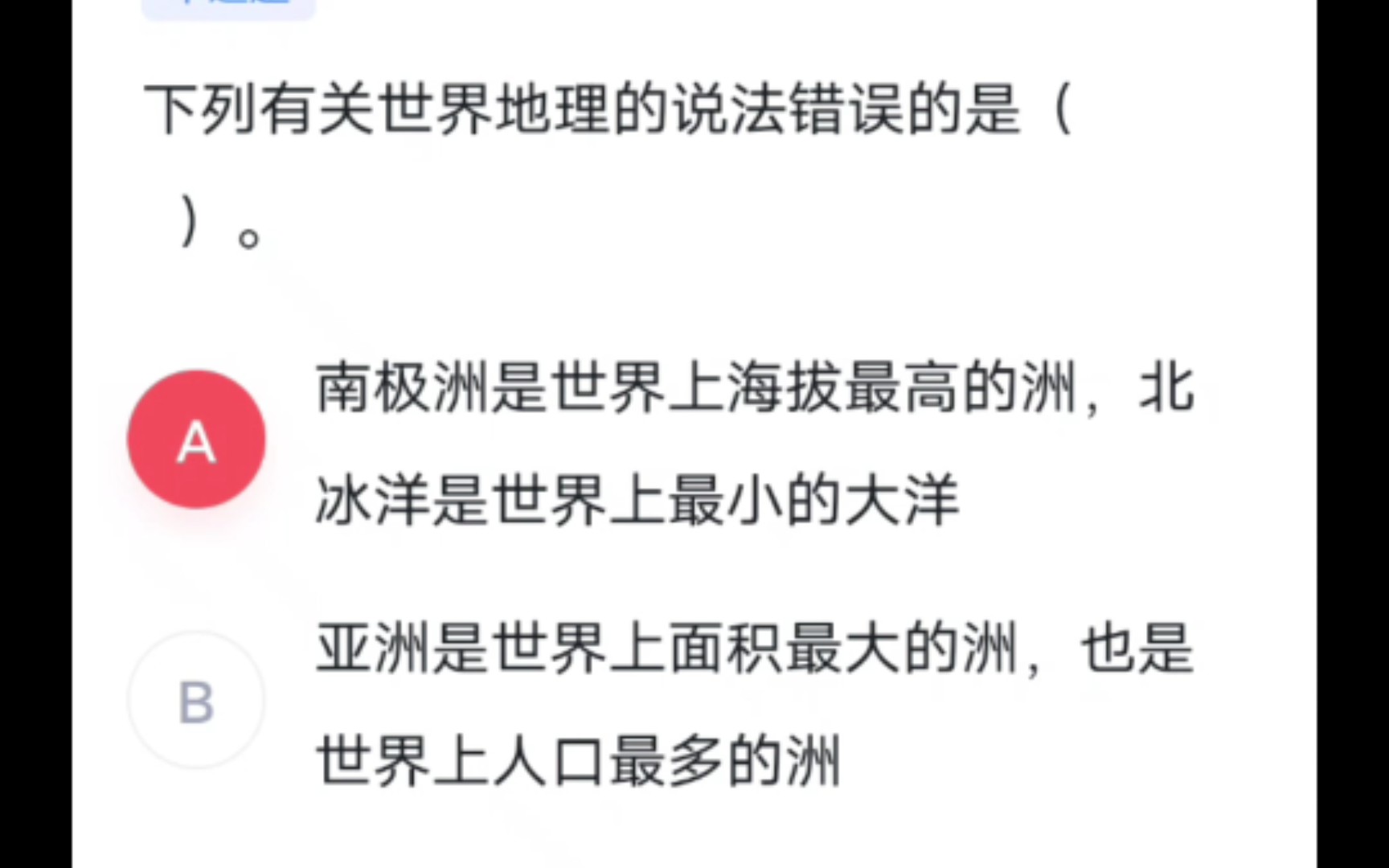 常识判断:南极洲有冰层成海拔最高的大洲哔哩哔哩bilibili