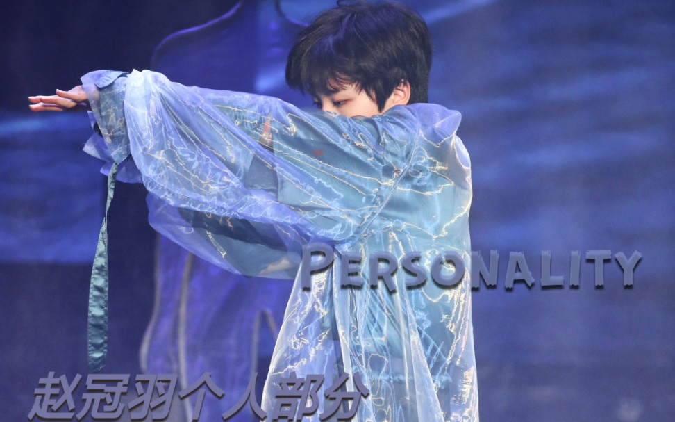 TF家族练习生赵冠羽演绎Personality第五人格哔哩哔哩bilibili