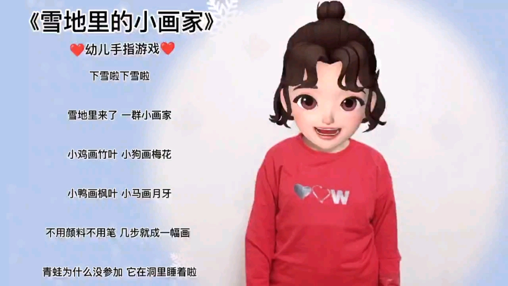 [图]《雪地里的小画家》幼儿手指游戏