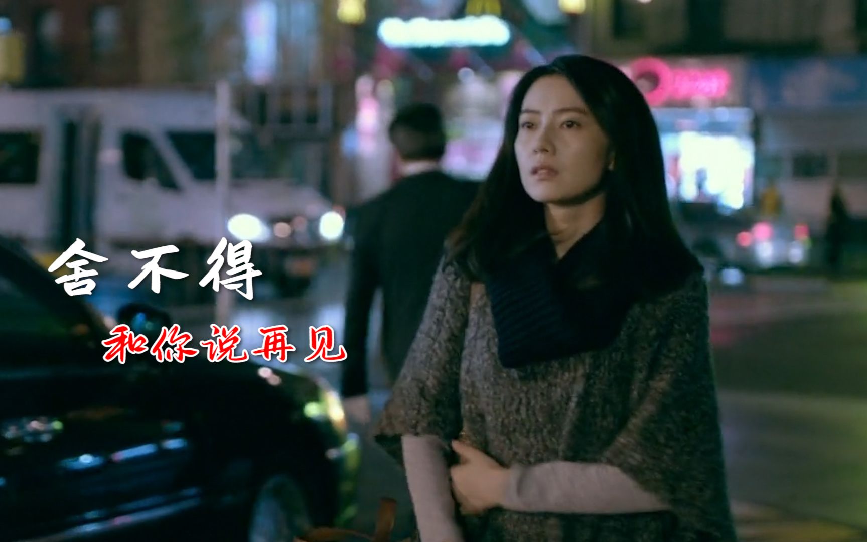 梅朵一首《舍不得和你说再见》深情感人,歌词句句入心,现实动听