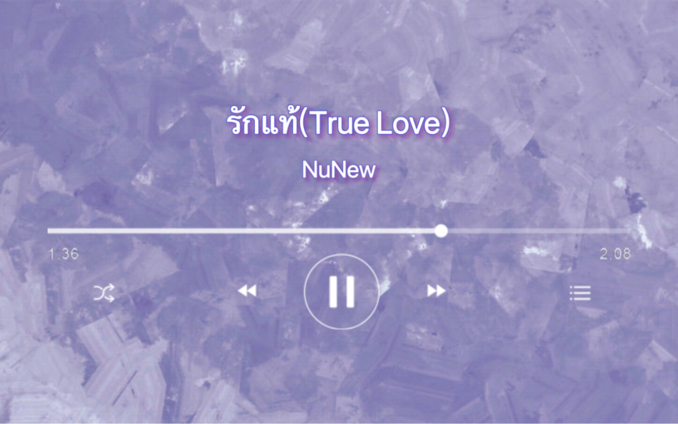 [图]【ZeeNuNew】NuNew林景云《รักแท้(True Love)》《คุณชาย(绅士)》OST(预告版)滚动歌词页音译分享