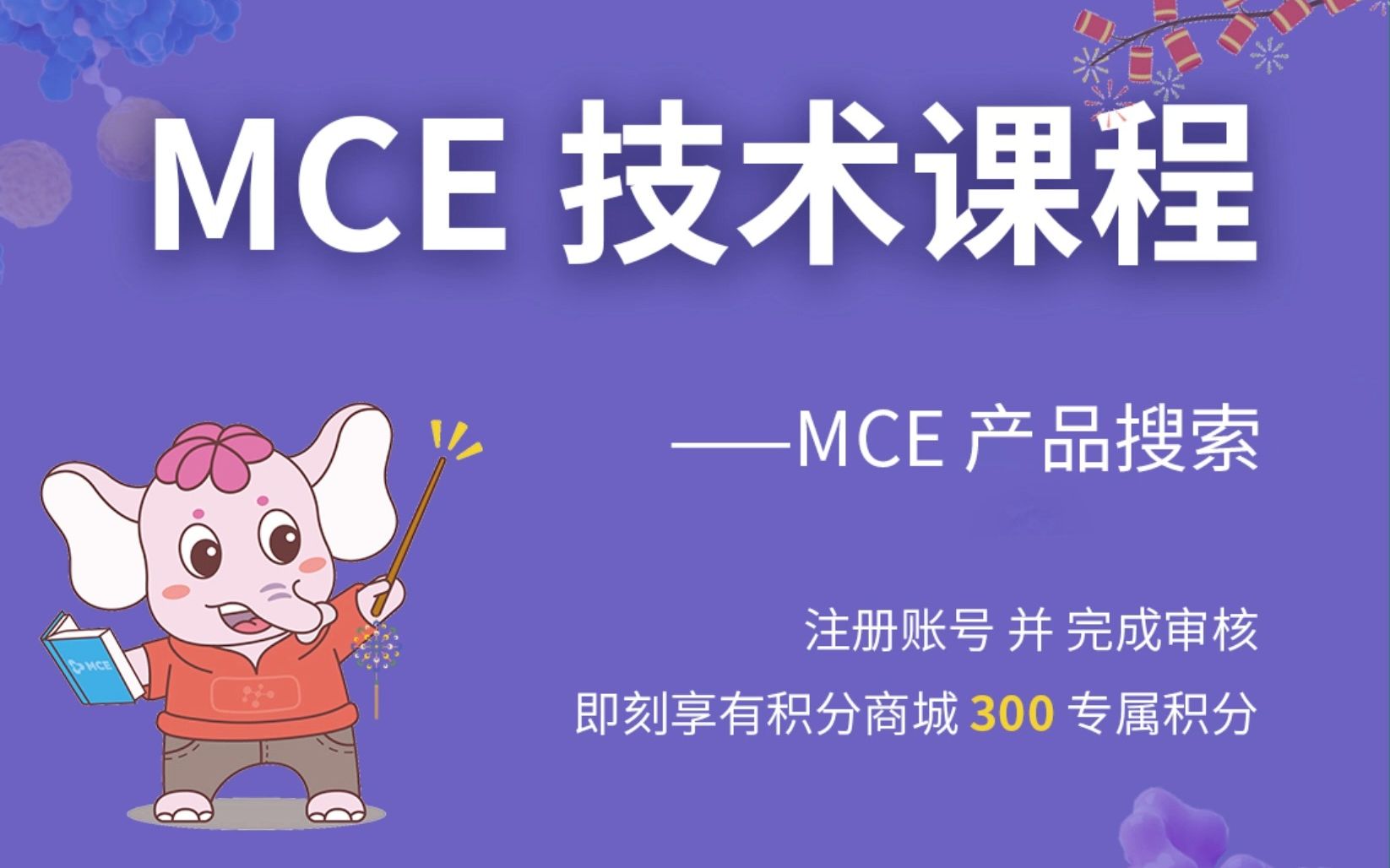 MCE官网产品查询哔哩哔哩bilibili