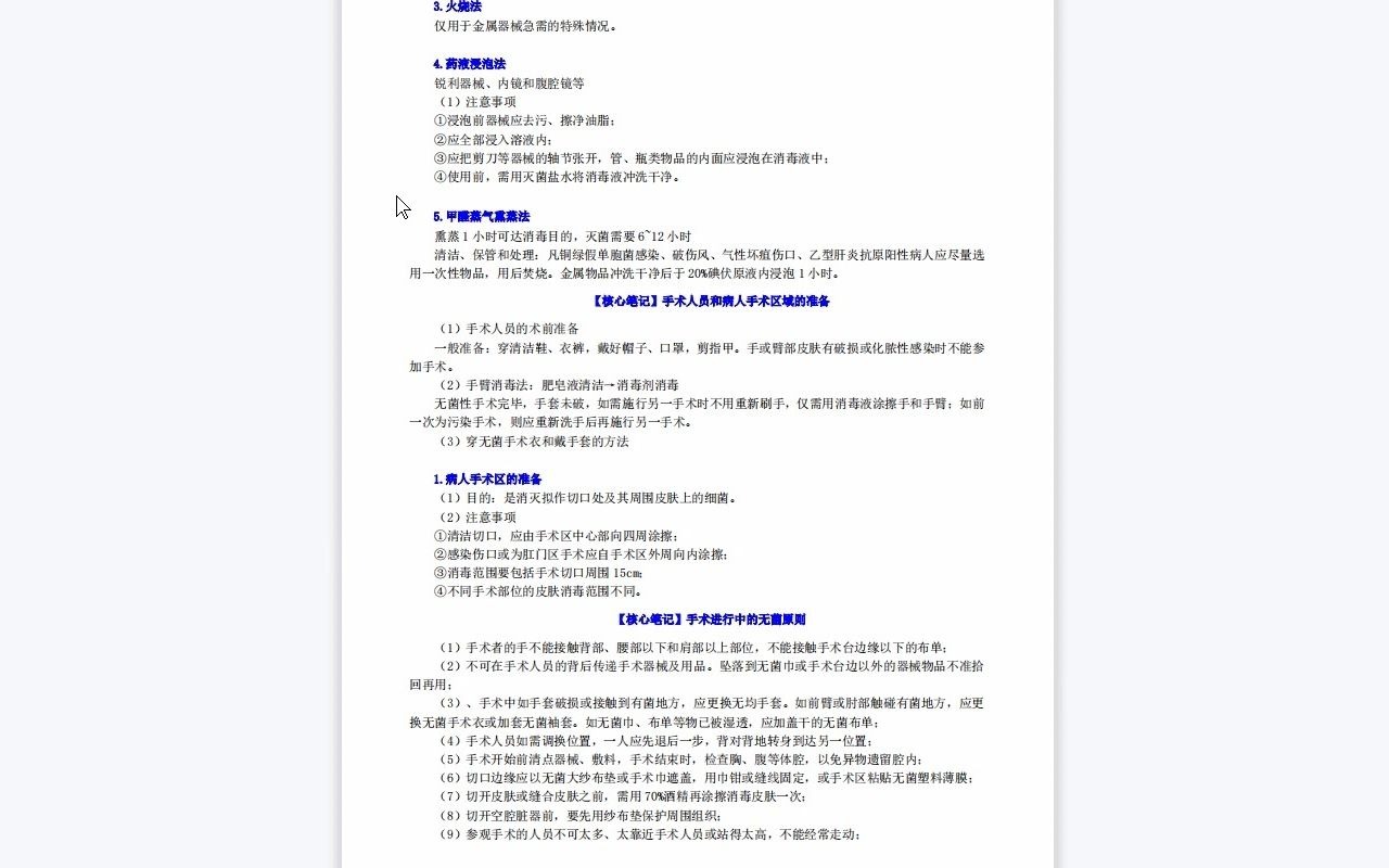 【电子书】2023年佳木斯大学[全校各专业通用]外科学(泌尿外)考研复试精品资料哔哩哔哩bilibili