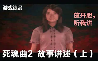 死魂曲2 搜索结果 哔哩哔哩 Bilibili